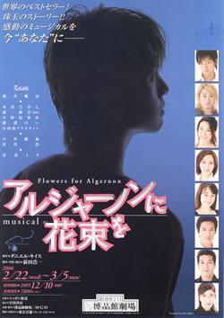 Review アルジャーノンに花束を Part １ Enter The Review